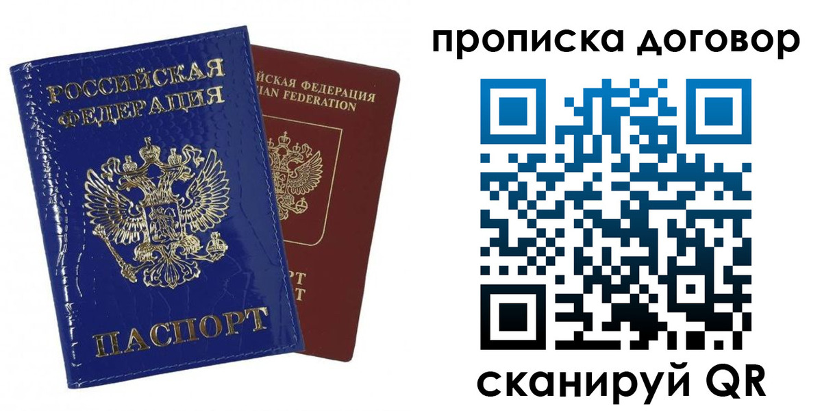 прописка гарантия в Екатеринбурге