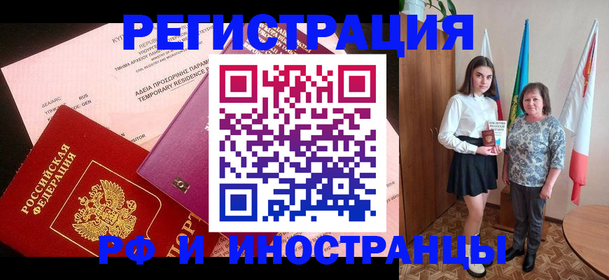 временная регистрация недорого в Екатеринбурге