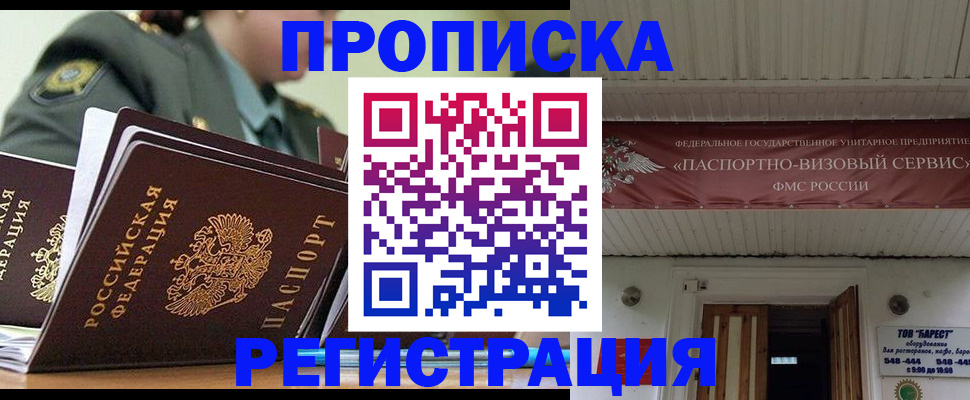 временная регистрация надежно в Екатеринбурге
