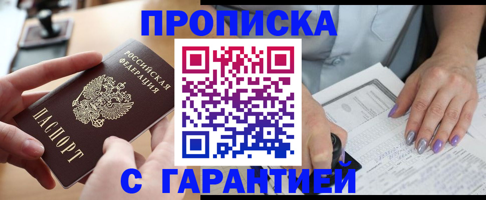 прописка в Екатеринбурге
