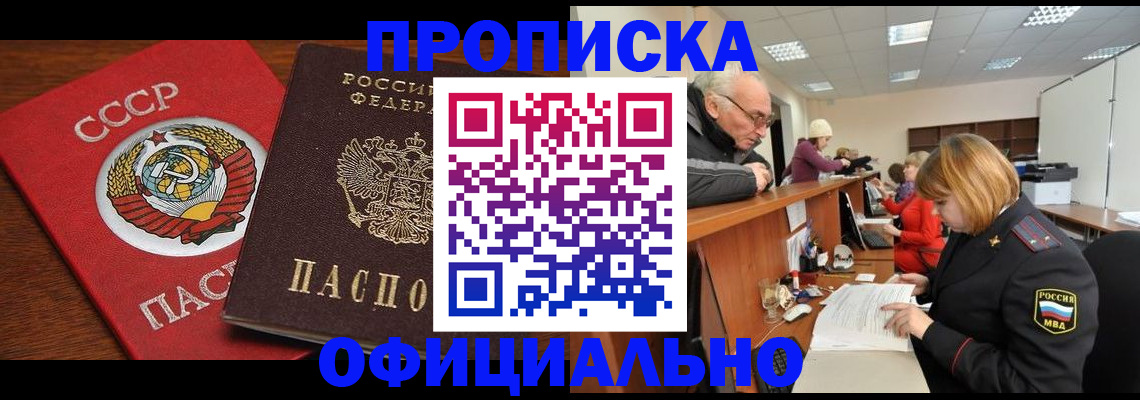 прописка законно в Екатеринбурге